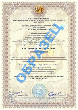 Сертификат соответствия ГОСТ РВ 0015-002 Боровичи Сертификат ГОСТ РВ 0015-002